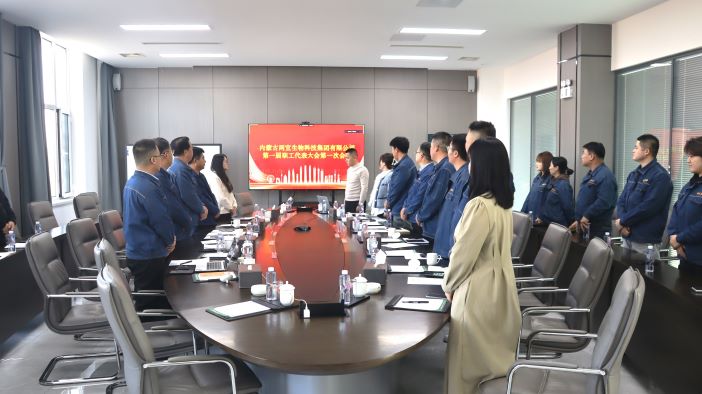 2024年好彩客官网生物集团第一届员工代表大会.JPG